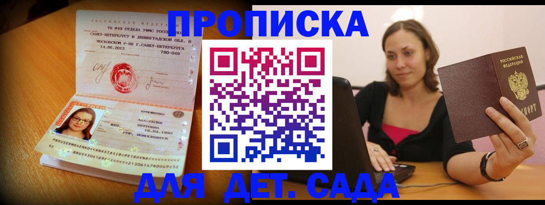 прописка ребенка в Кизеле